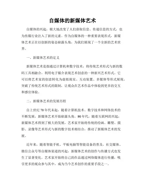 自媒体的新媒体艺术