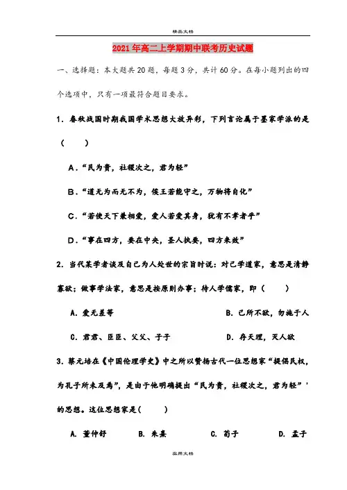 2021年高二上学期期中联考历史试题