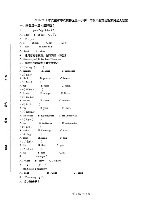 2018-2019年六盘水市六枝特区第一小学三年级上册英语期末测验无答案