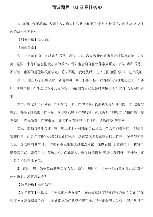面试题目100及最佳答案