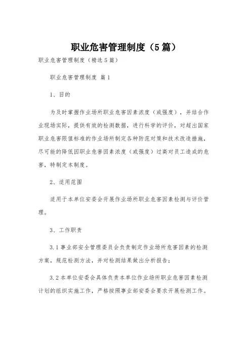 职业危害管理制度(5篇)