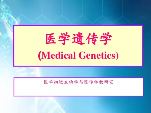 遗传学多基因遗传病ppt课件