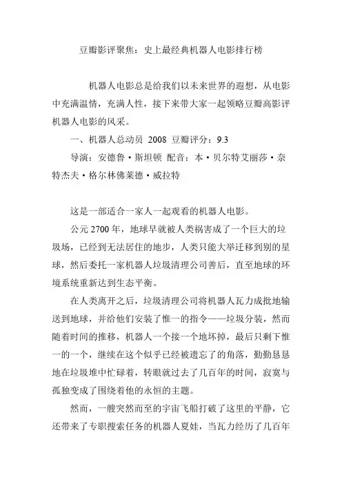豆瓣影评聚焦：史上最经典机器人电影排行榜