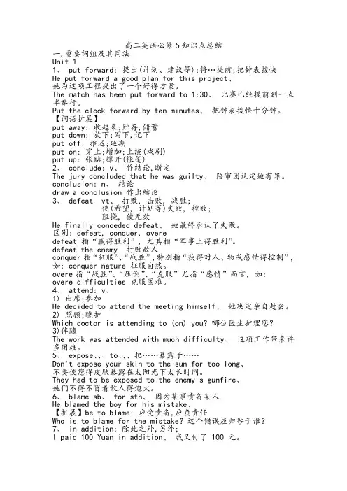 高二英语必修5知识点