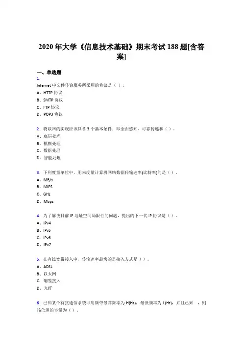 新版精编2020年大学《信息技术基础》测试版复习题库(含参考答案)