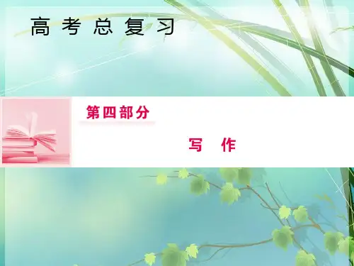 高三语文一轮复习第四部分写作专题四辩证思维显深度_让高考作文见解更深刻 PPT课件 图文