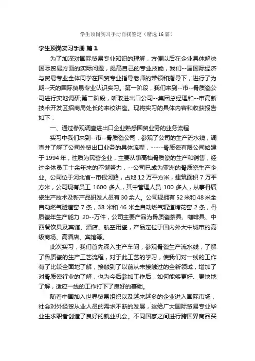 学生顶岗实习手册自我鉴定（精选16篇）