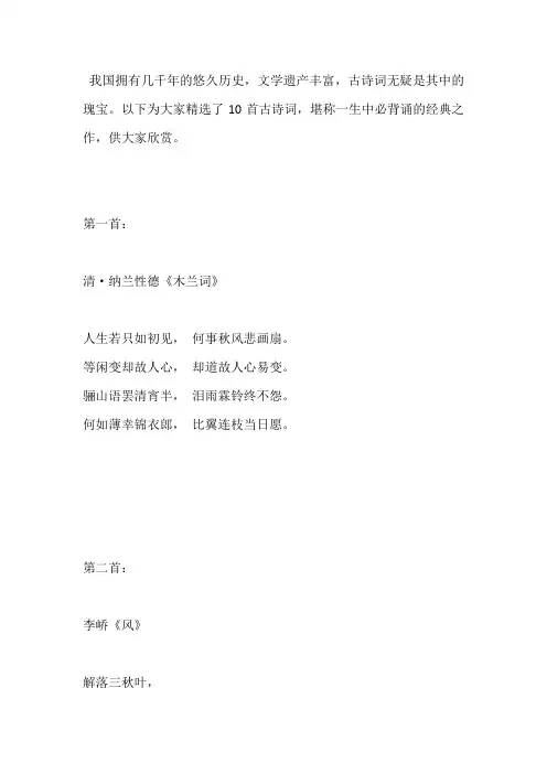 古诗词10首