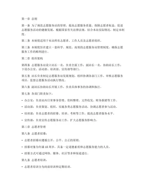 志愿服务站制度管理制度