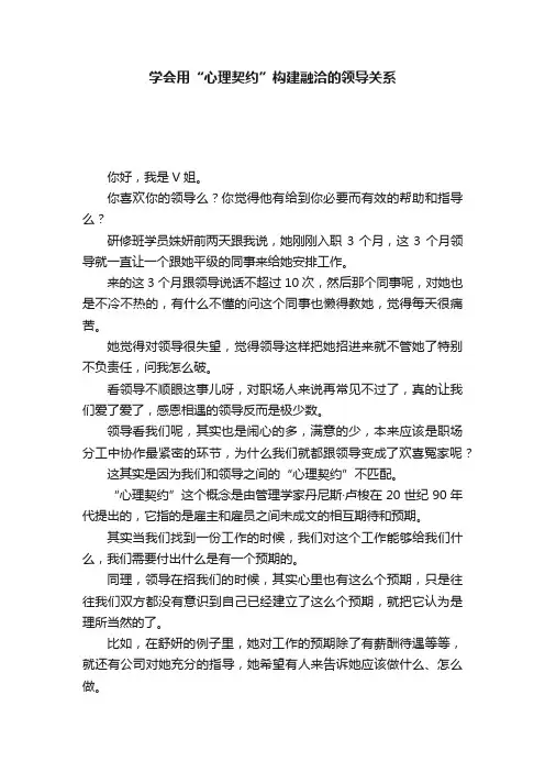 学会用“心理契约”构建融洽的领导关系