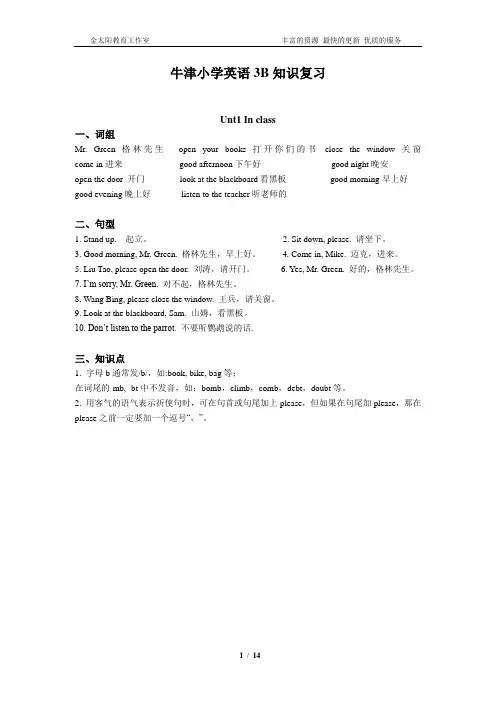 译林版小学英语3B知识点汇总