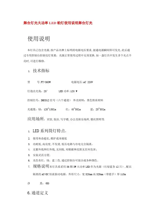 舞台灯光大功率LED帕灯使用说明