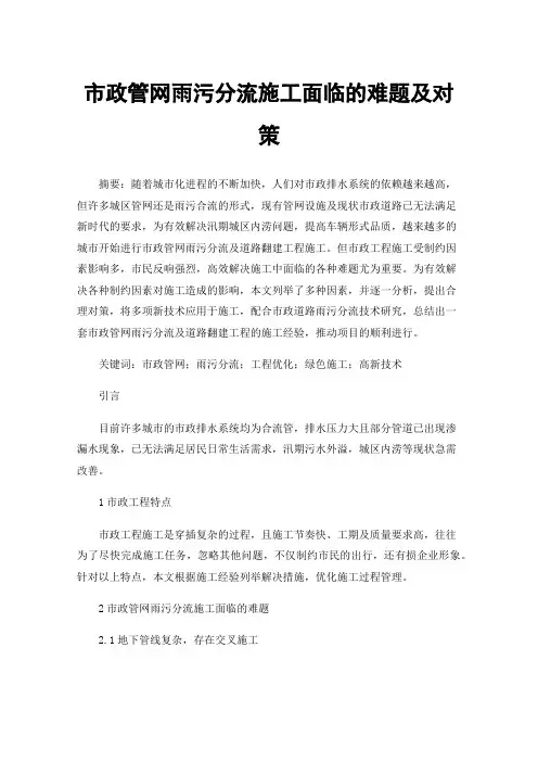 市政管网雨污分流施工面临的难题及对策