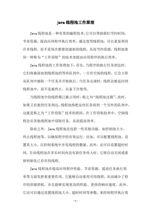 java线程池工作原理