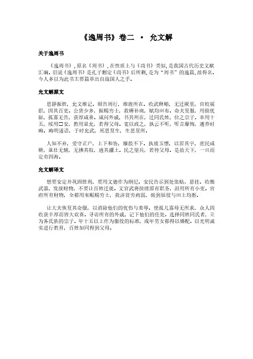 《卷二-允文解》(逸周书)简介、原文全文及翻译白话译文