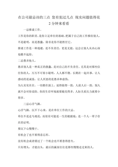 在公司最忌讳的三点 您有犯过几点 现实问题值得花2分钟来看看