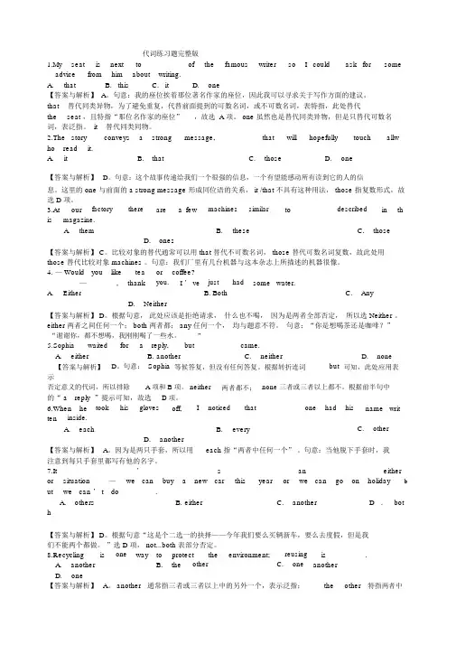 代词练习试题和答案解析(完整版)