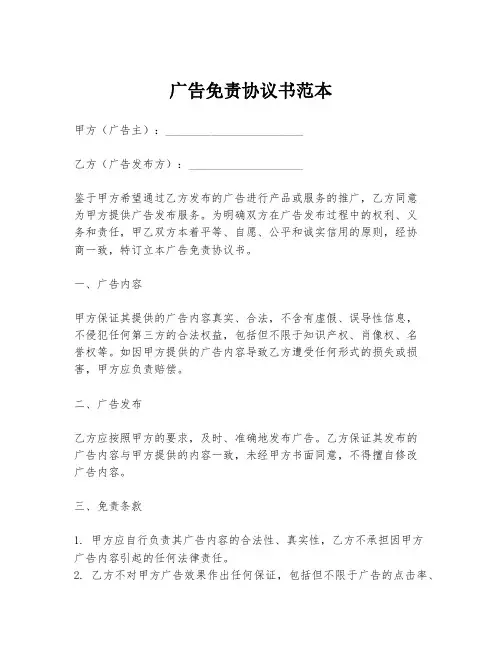 广告免责协议书范本