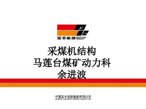 采煤机结构