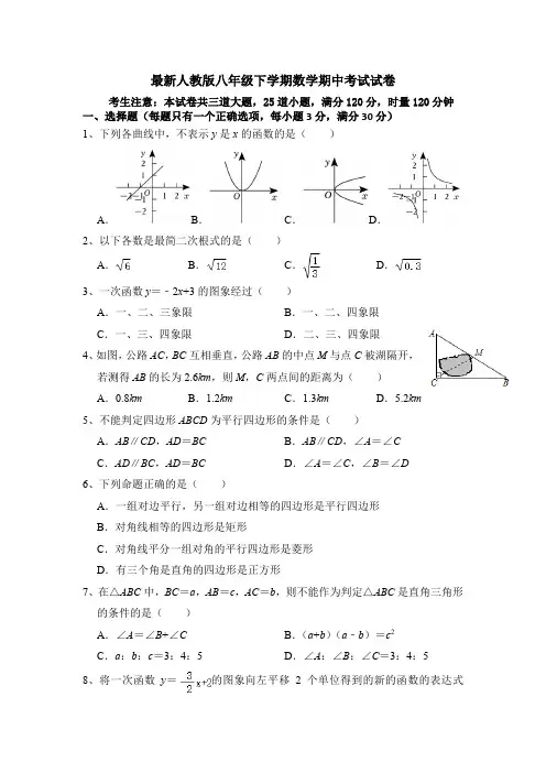 2024—2025学年最新人教版八年级下学期数学期中考试试卷(含答题卡)