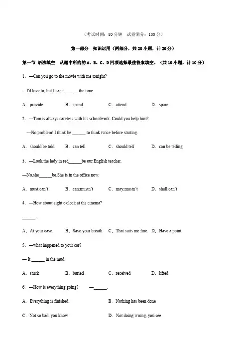 精品中考冲刺模拟测试《英语卷》含答案解析