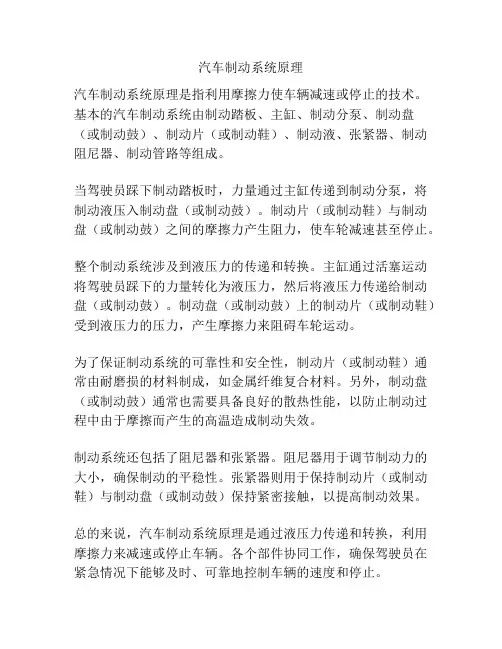 汽车制动系统原理