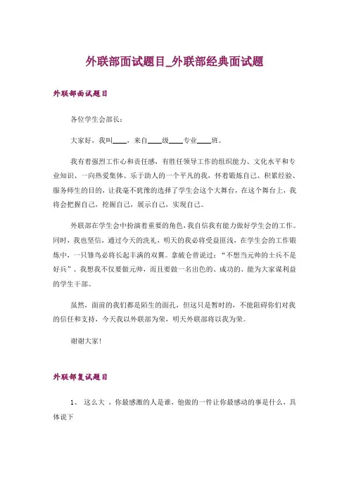 外联部面试题目_外联部经典面试题_1