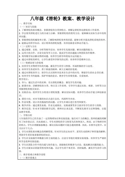 八年级《滑轮》教案、教学设计