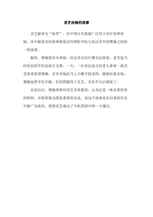 灵芝治病的故事