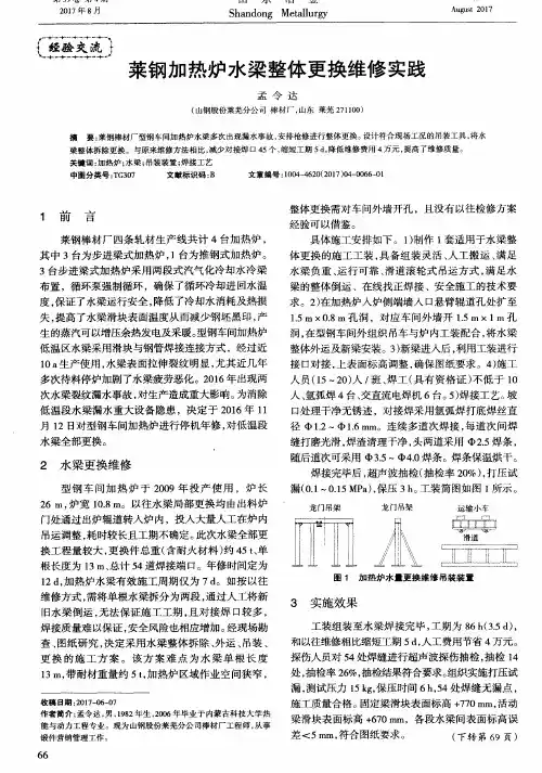 菜钢加热炉水梁整体更换维修实践