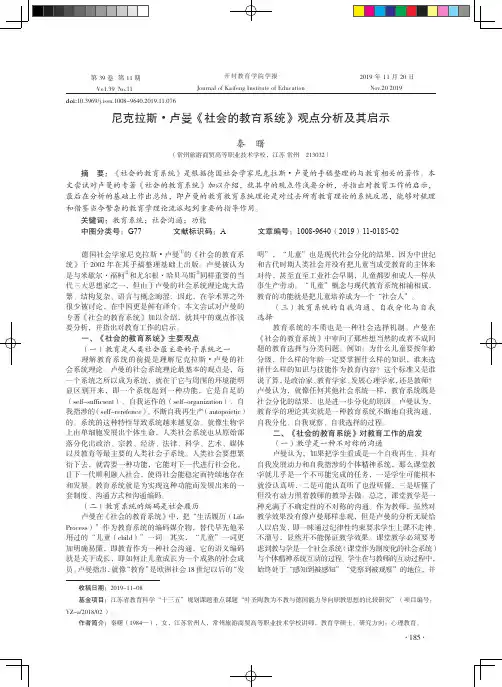 尼克拉斯·卢曼《社会的教育系统》观点分析及其启示