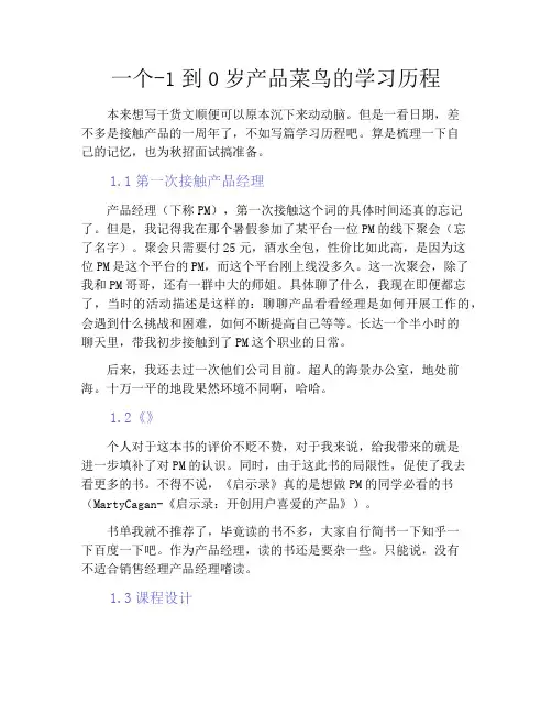 产品经理产品设计-一个-1到0岁产品菜鸟的学习历程