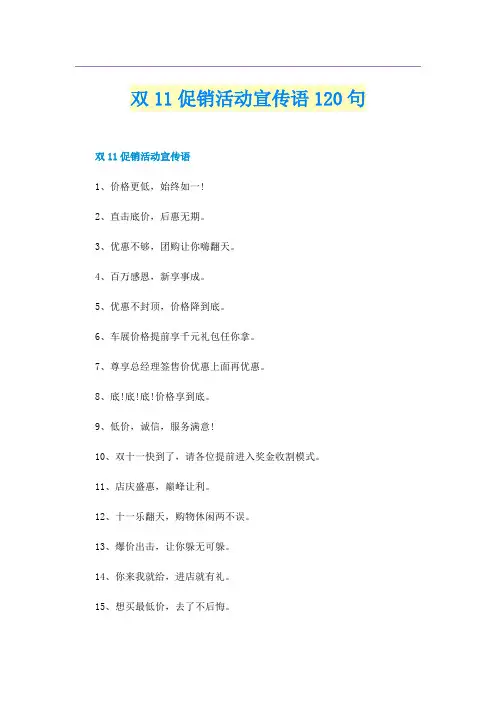双11促销活动宣传语120句