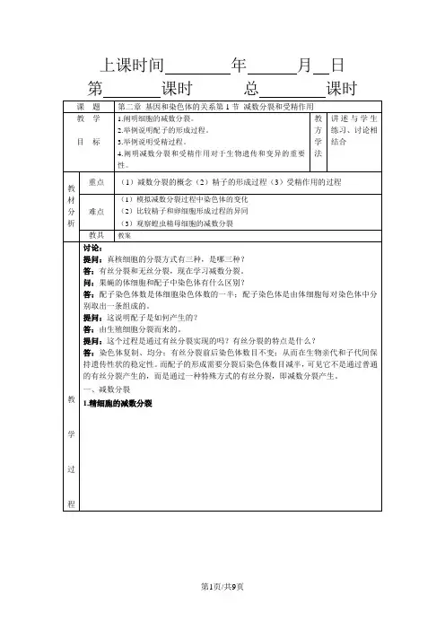 必修二第二章第1节 减数分裂和受精作用教案