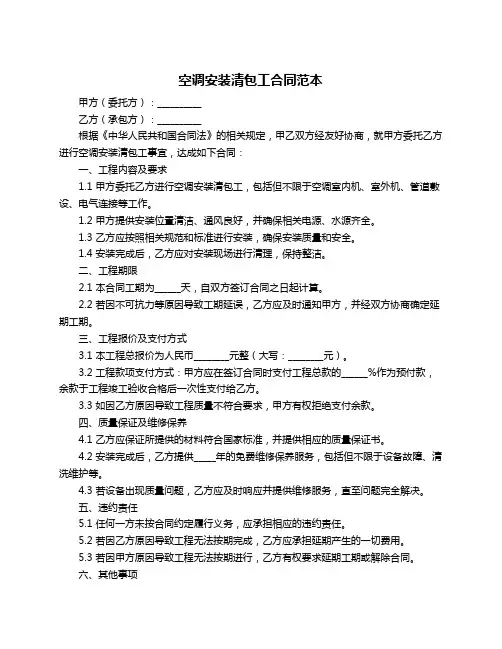 空调安装清包工合同范本