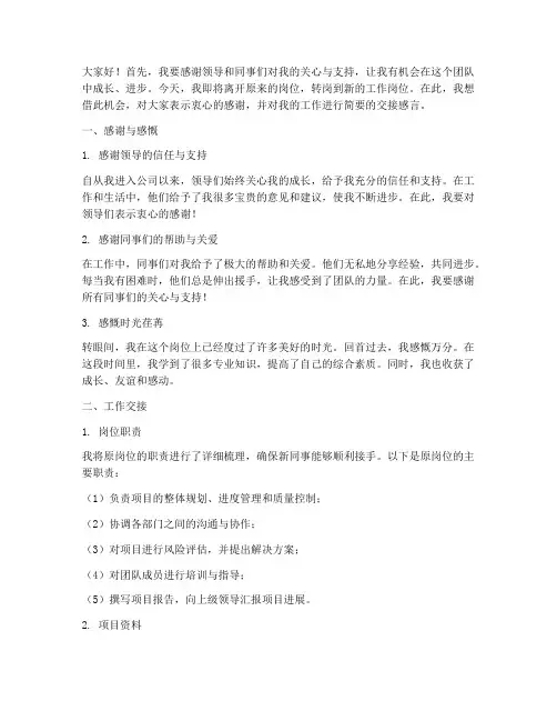 转岗工作交接感言短句子