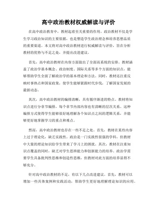 高中政治教材权威解读与评价