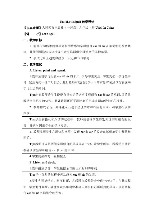 2022人教版(新起点)英语六上Unit 1《In China》(Let’s Spell)教案