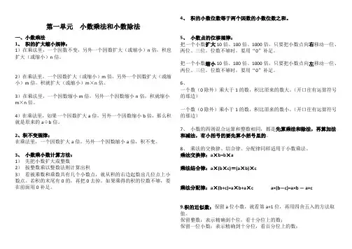 五年级上学期期中考试知识点归纳