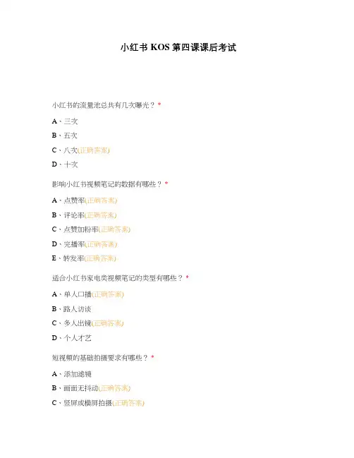 小红书KOS第四课课后考试
