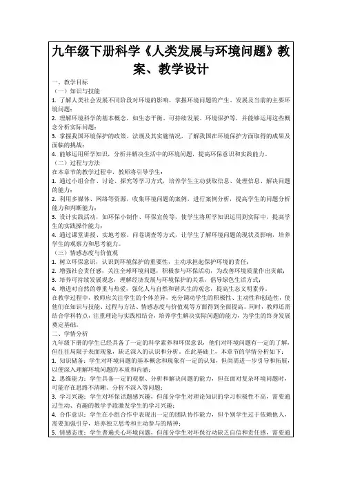 九年级下册科学《人类发展与环境问题》教案、教学设计
