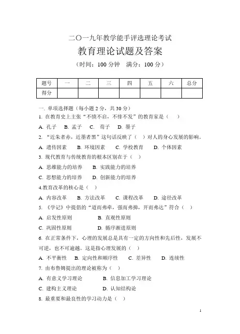 2019教学能手理论考试试题及答案