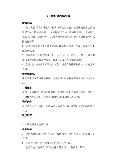 五年级上册科学教案-2土壤与植物的生长冀教版