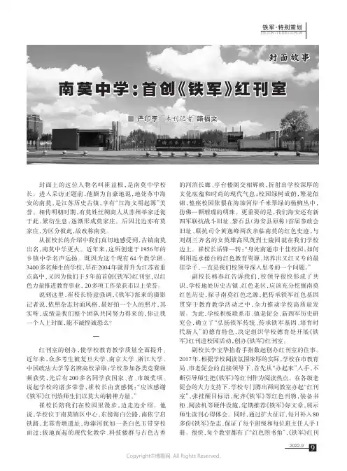 封面故事 南莫中学：首创《铁军》红刊室