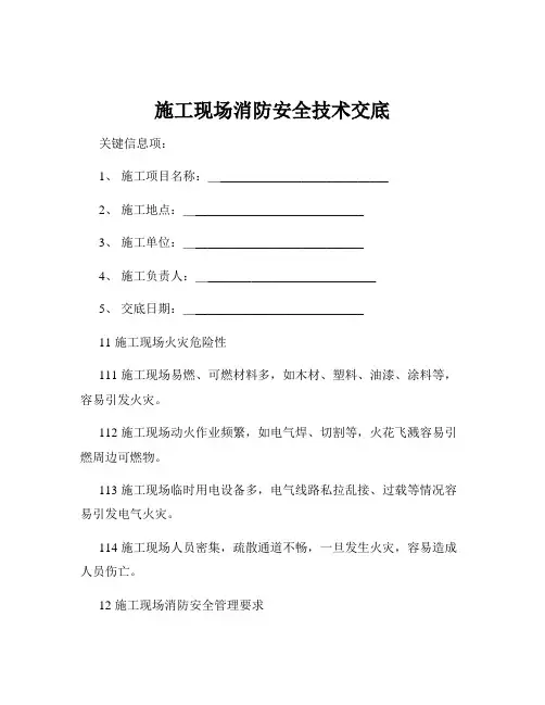 施工现场消防安全技术交底