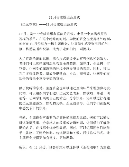 12月份主题班会形式