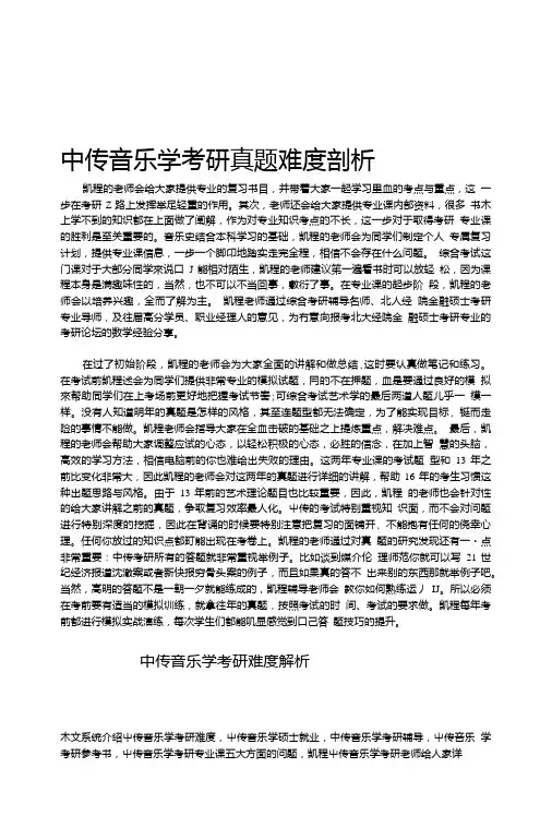 中传音乐学考研真题难度剖析.doc
