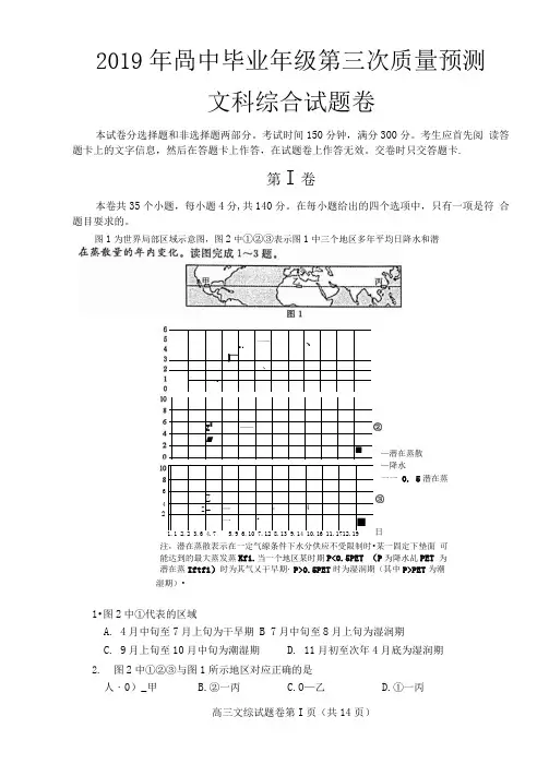 河南省郑州市2019届高三第三次质量检测文综试卷(扫描版)