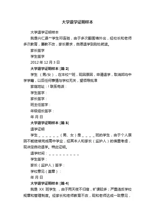 大学退学证明样本
