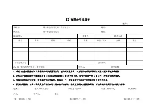送货单 简版
